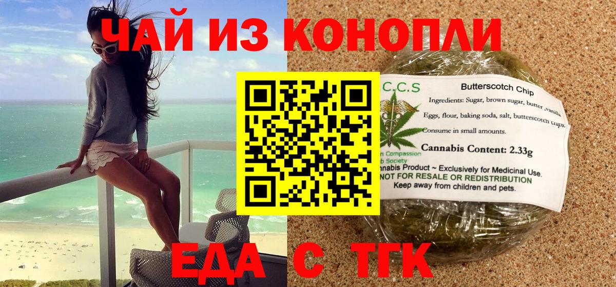 Печенье с ТГК марихуана  Вход с VPN  Орёл 