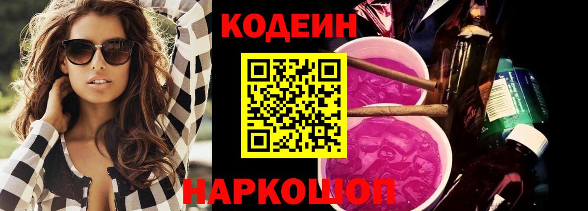 Орёл  Кодеиновый сироп Lean Purple Drank  Вход с VPN 