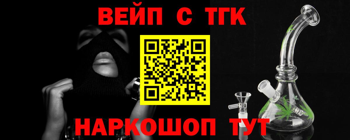 ТГК вейп Орёл